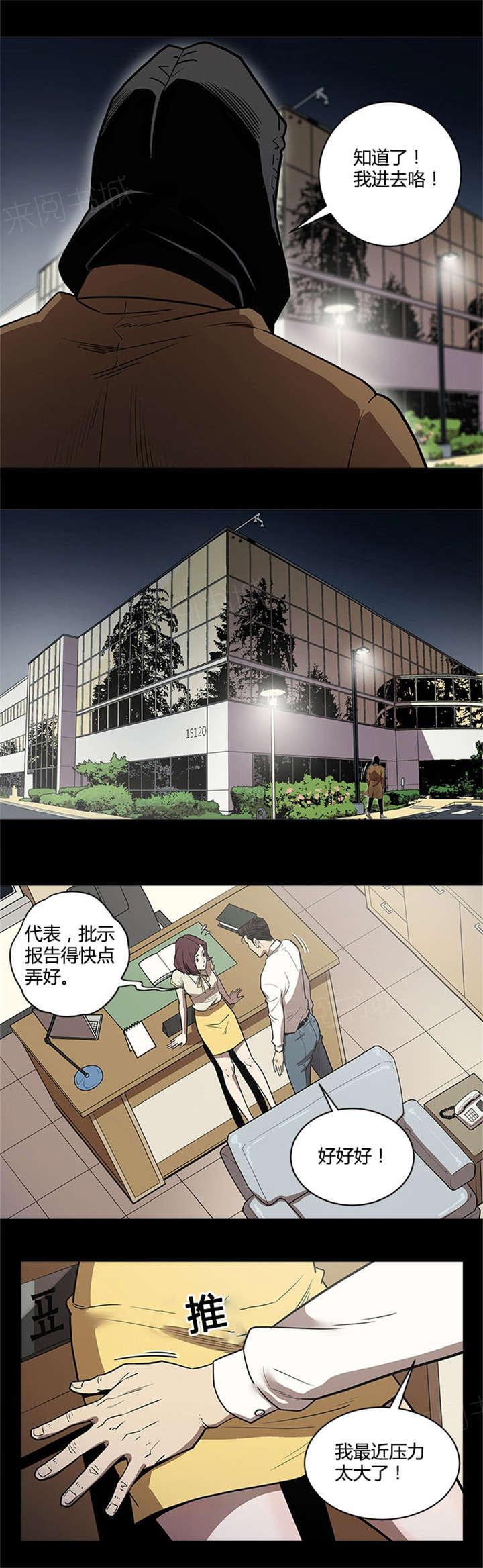 《八年死期》第47话 垃圾 第4页