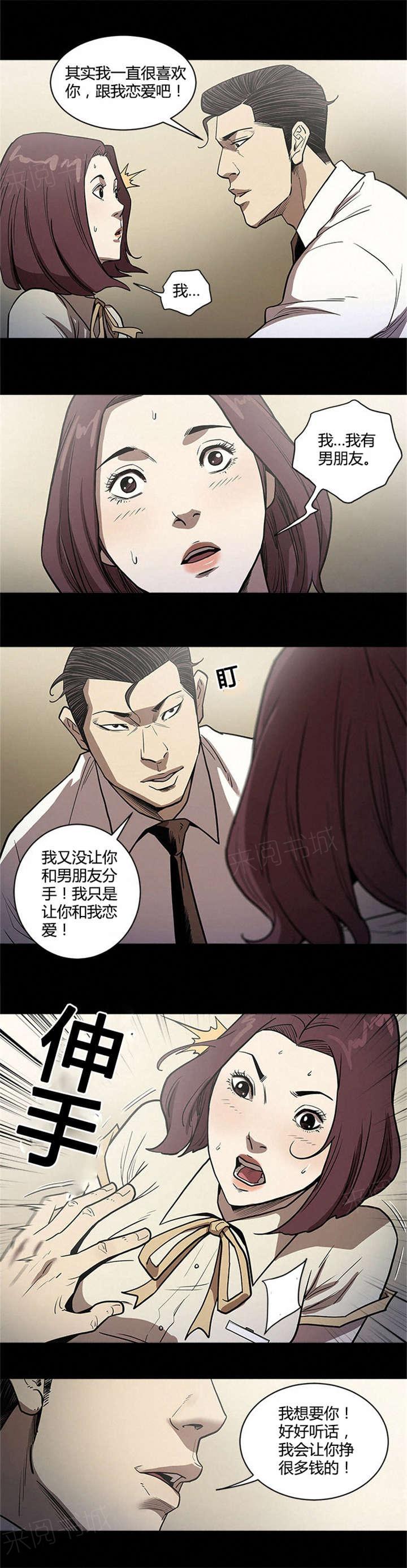 《八年死期》第47话 垃圾 第5页