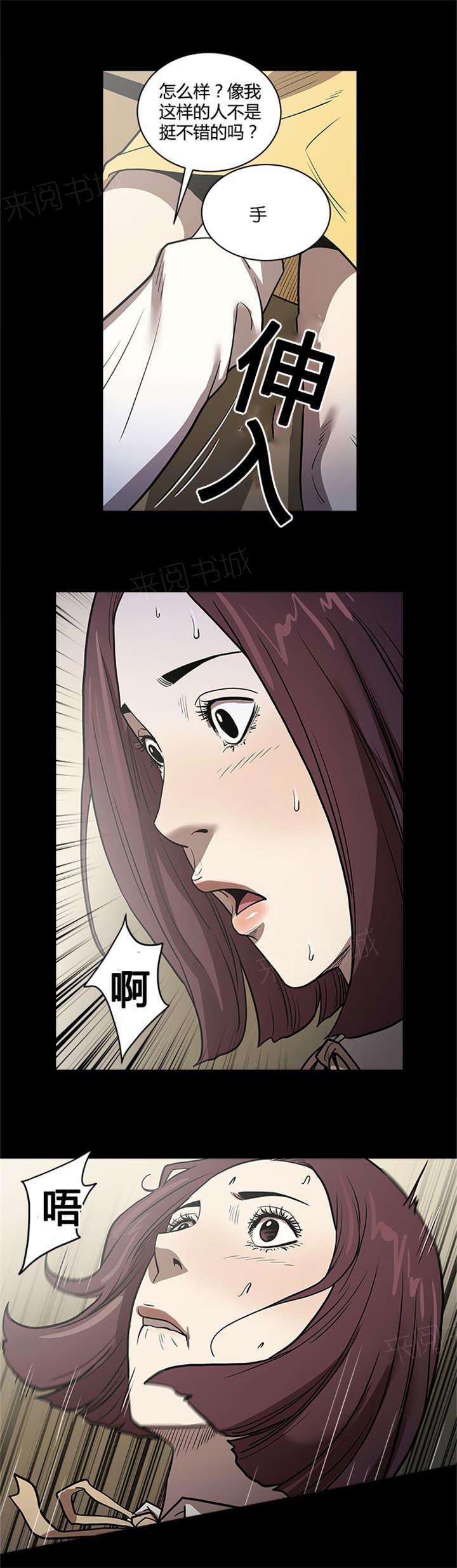 《八年死期》第47话 垃圾 第6页