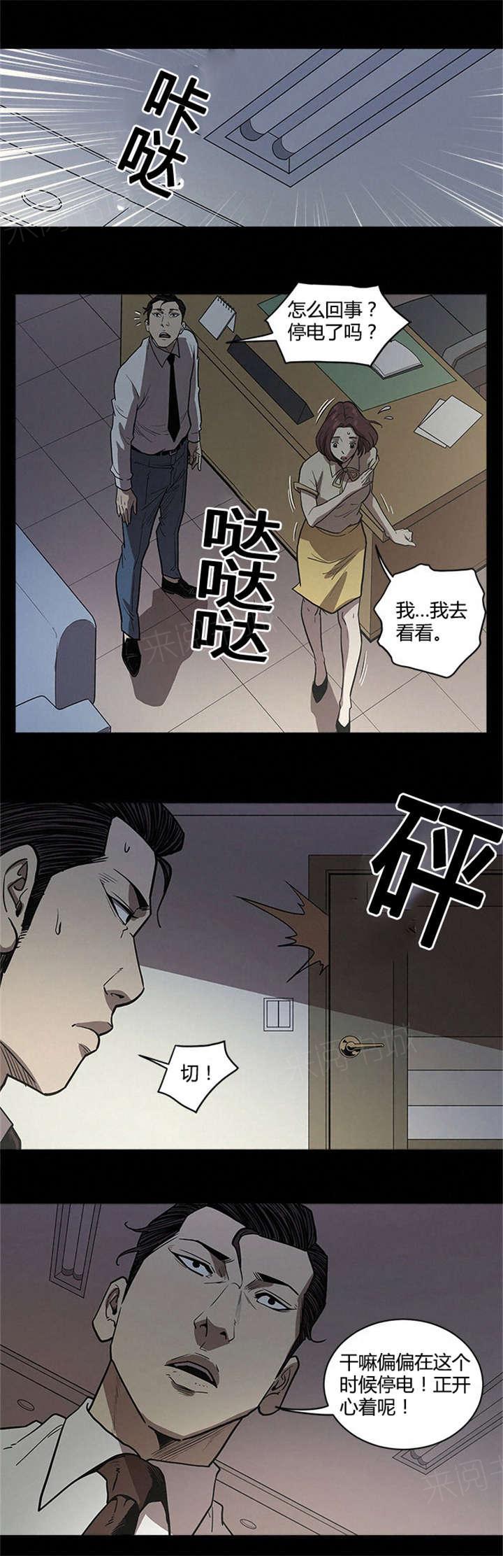 《八年死期》第47话 垃圾 第8页