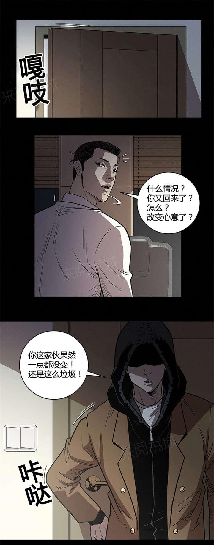 《八年死期》第47话 垃圾 第9页