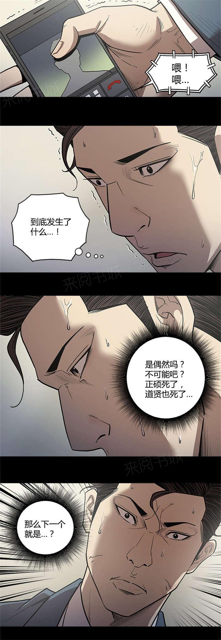 《八年死期》第46话 下一个 第15页