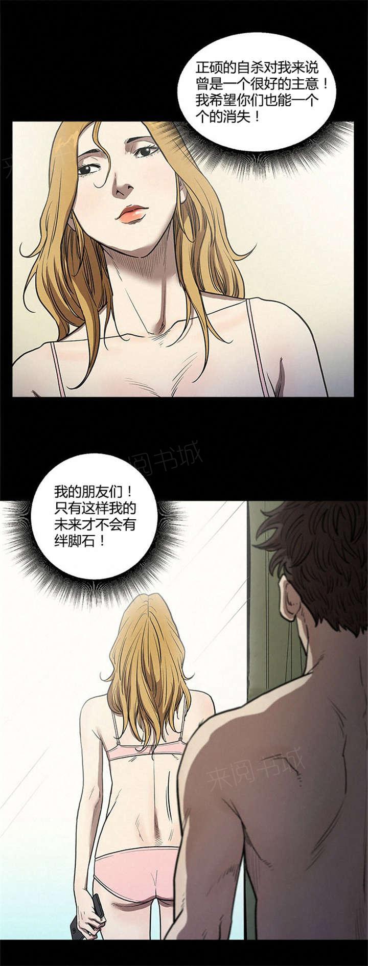 《八年死期》第46话 下一个 第2页