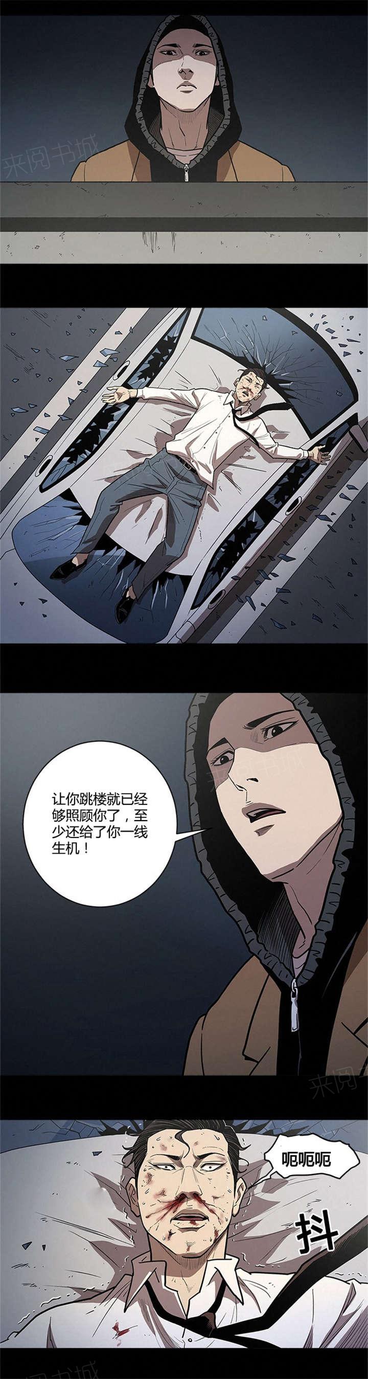 《八年死期》第48话 跳楼 第12页