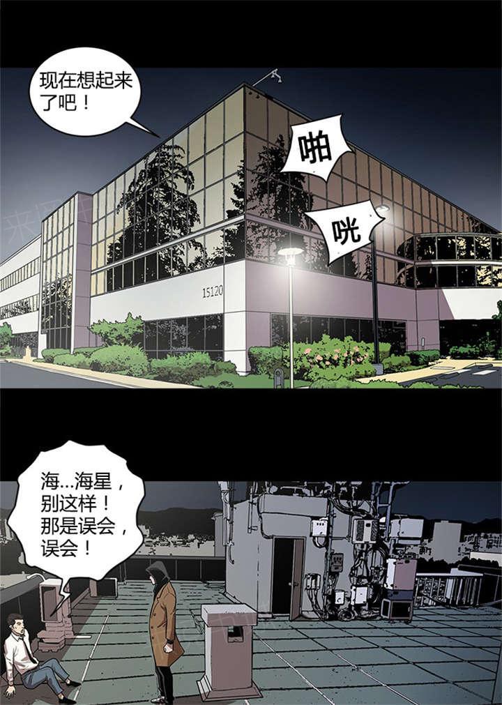 《八年死期》第48话 跳楼 第1页
