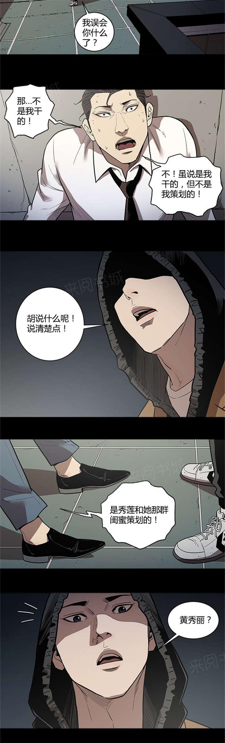 《八年死期》第48话 跳楼 第2页
