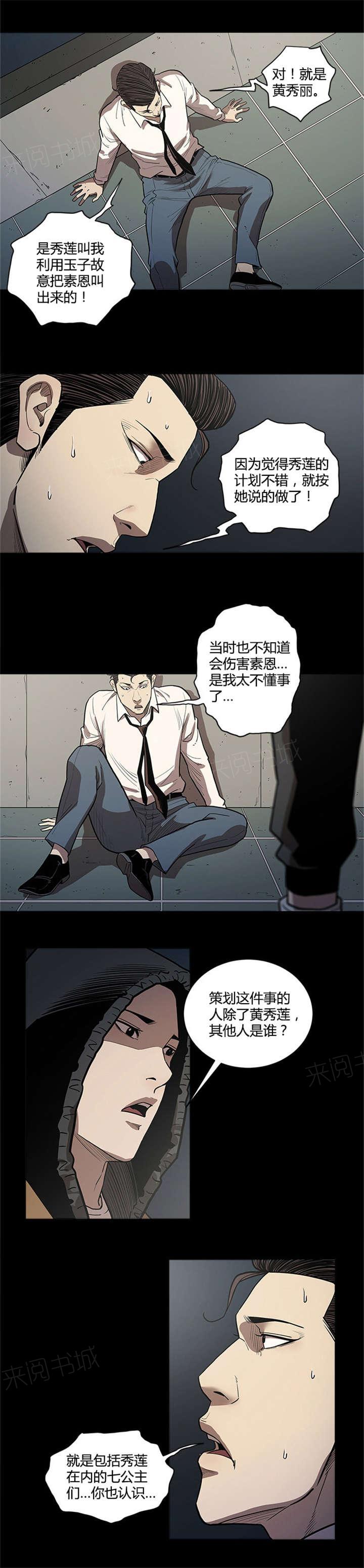 《八年死期》第48话 跳楼 第3页
