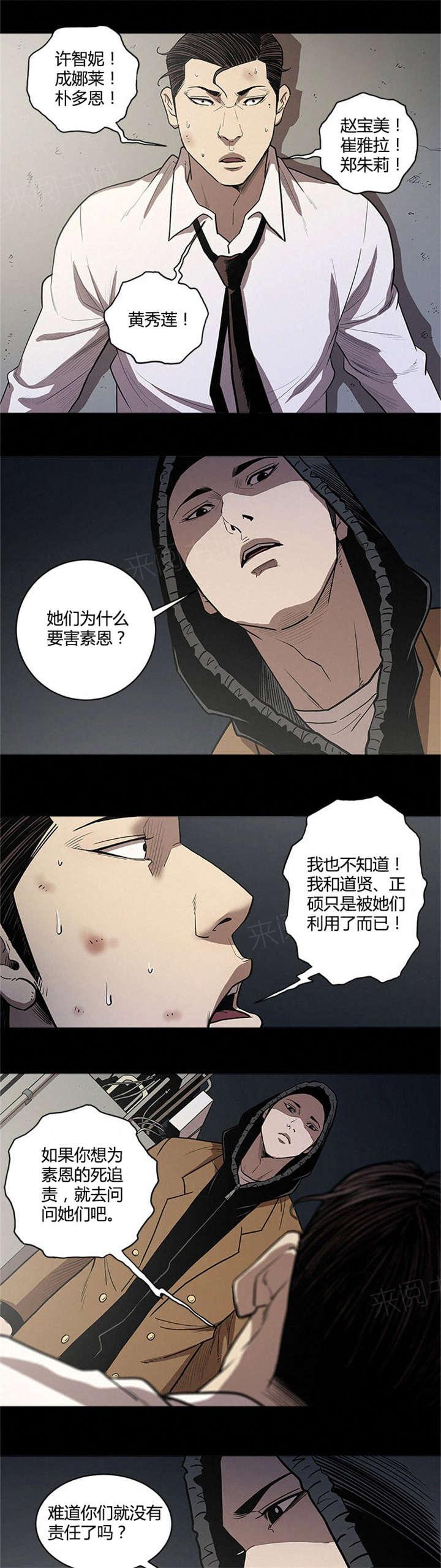 《八年死期》第48话 跳楼 第4页