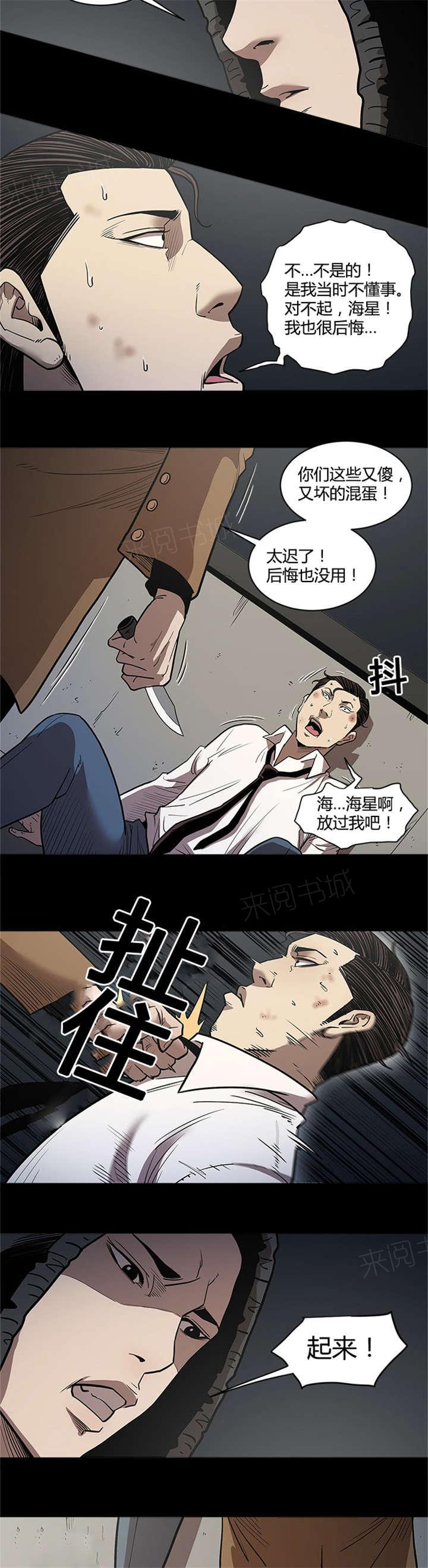 《八年死期》第48话 跳楼 第5页
