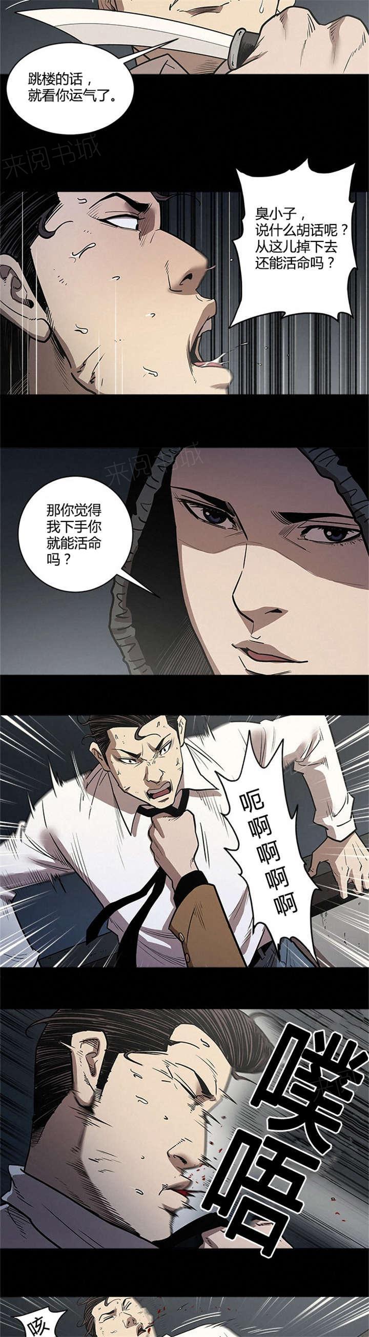 《八年死期》第48话 跳楼 第8页