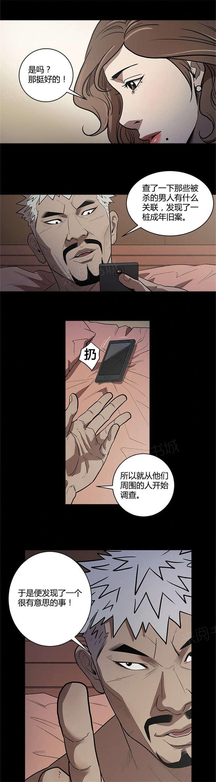 《八年死期》第50话 妨碍者 第10页