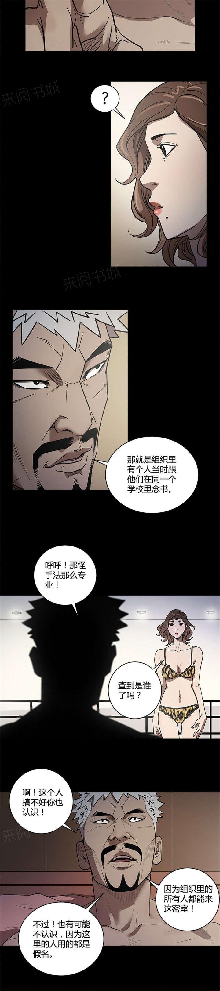 《八年死期》第50话 妨碍者 第11页