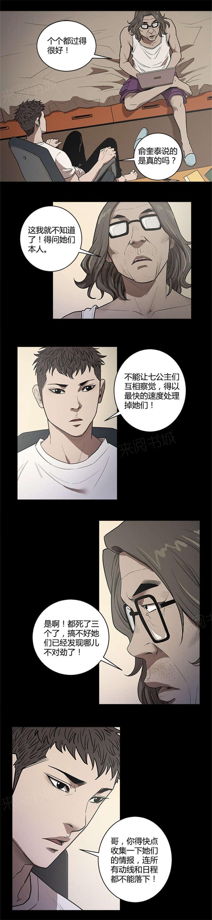《八年死期》第50话 妨碍者 第3页