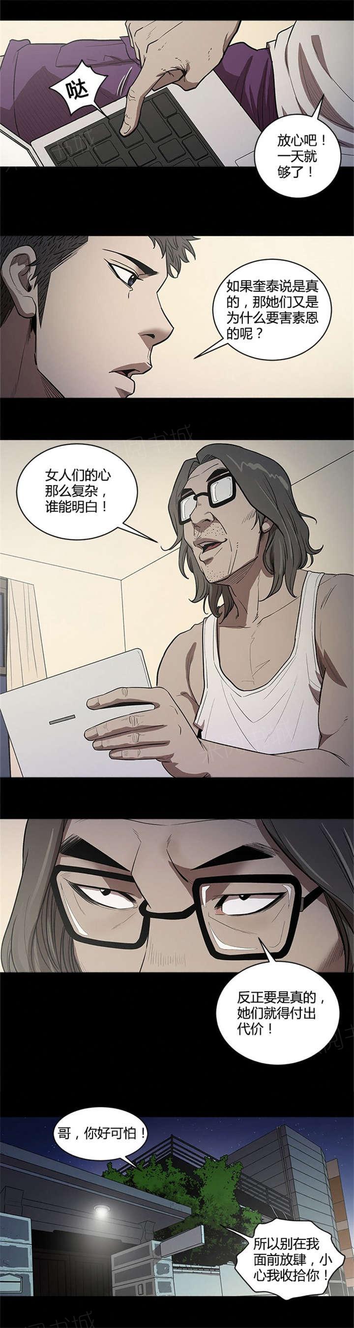 《八年死期》第50话 妨碍者 第4页