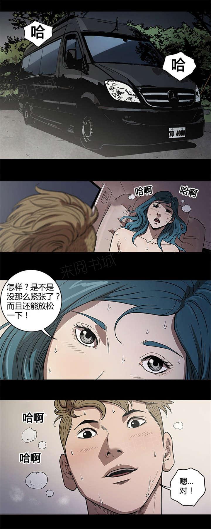 《八年死期》第50话 妨碍者 第5页
