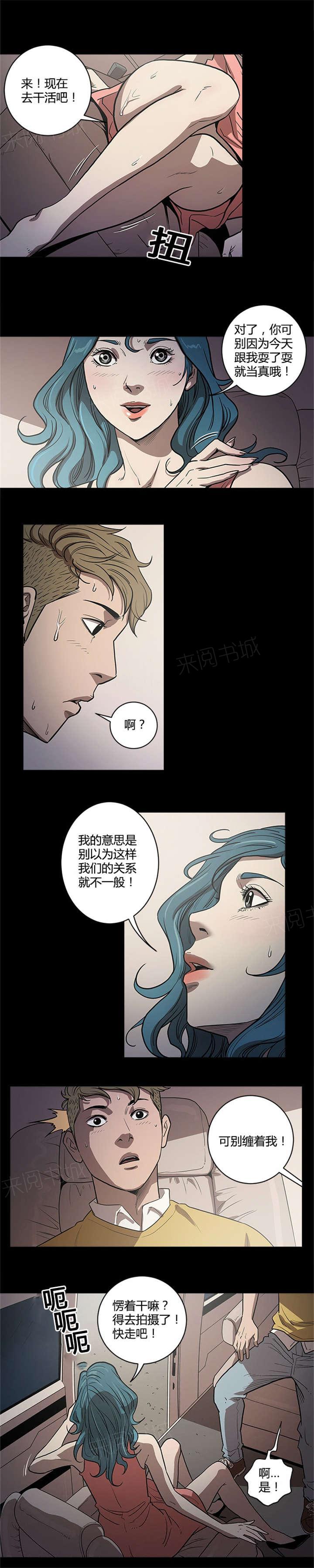 《八年死期》第50话 妨碍者 第6页