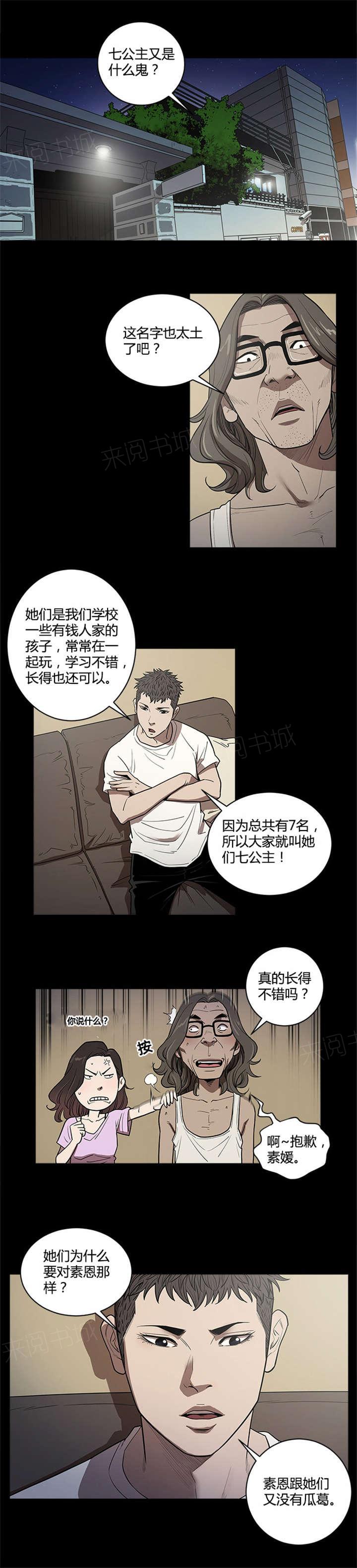 《八年死期》第49话 幕后 第10页