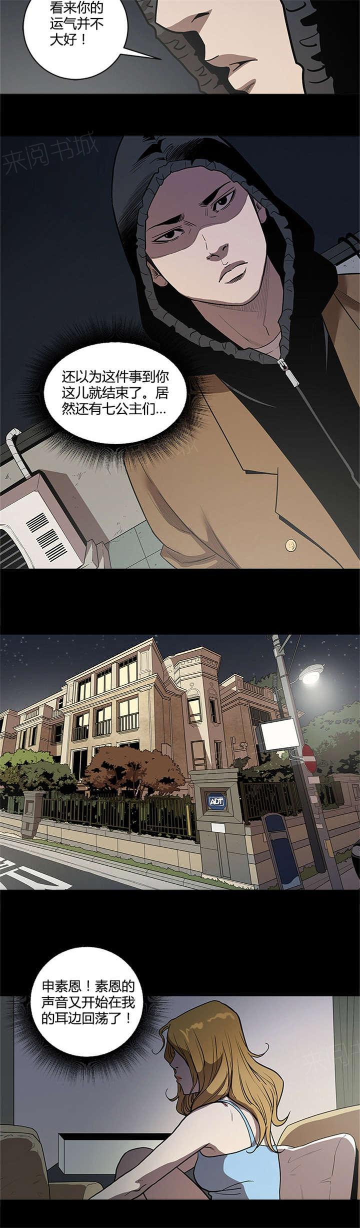《八年死期》第49话 幕后 第3页