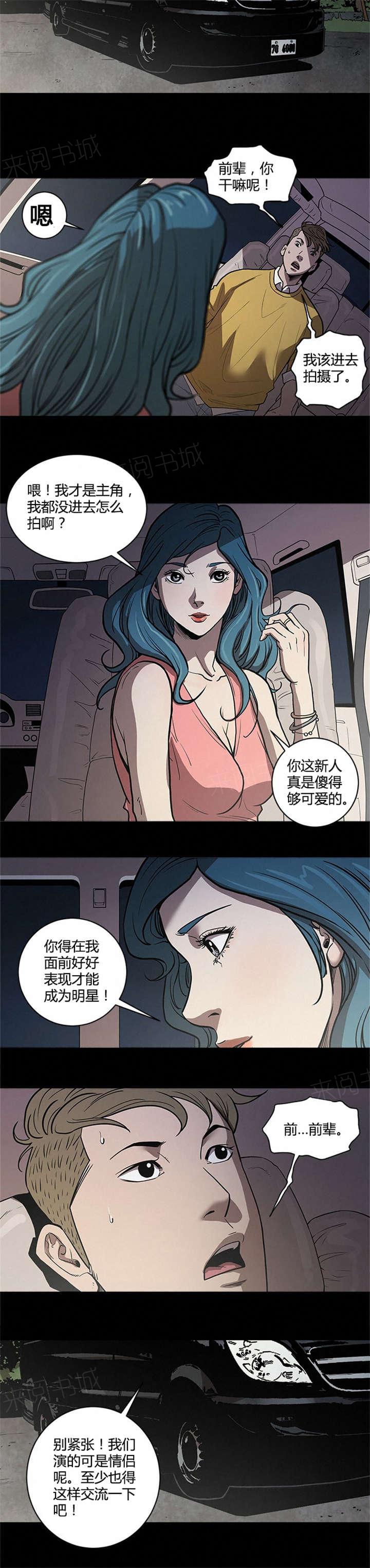 《八年死期》第49话 幕后 第5页