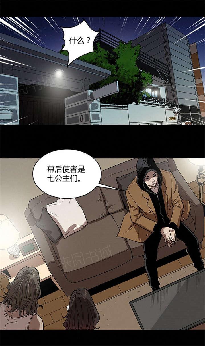 《八年死期》第49话 幕后 第8页