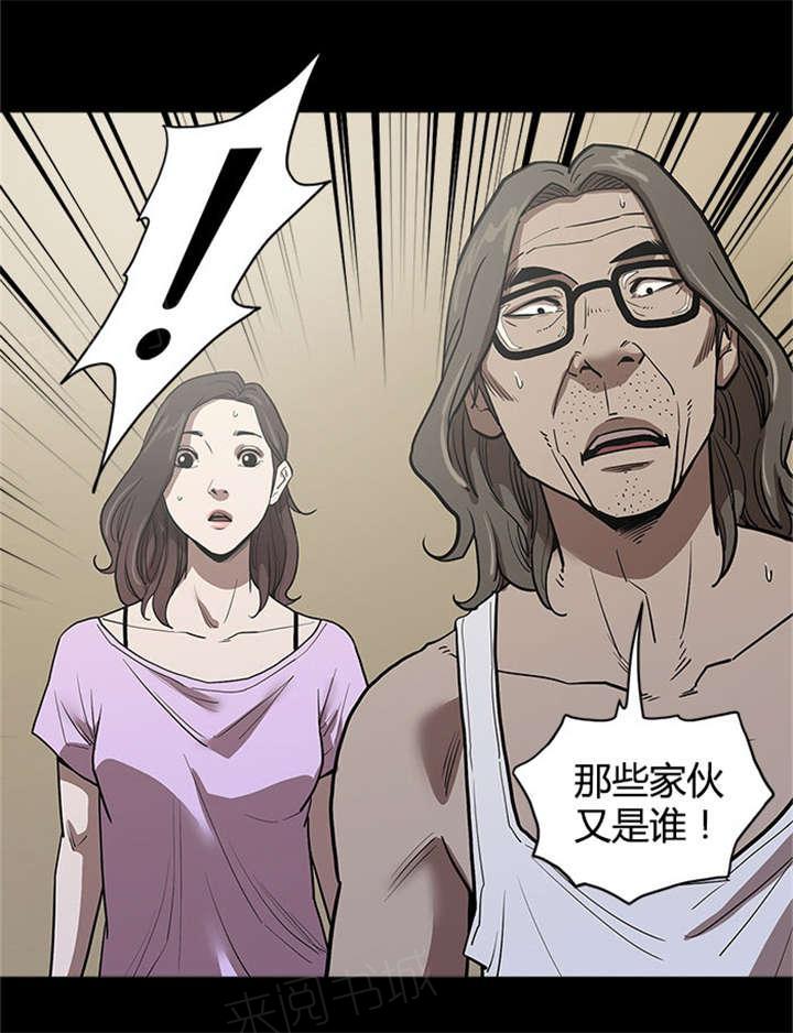 《八年死期》第49话 幕后 第9页