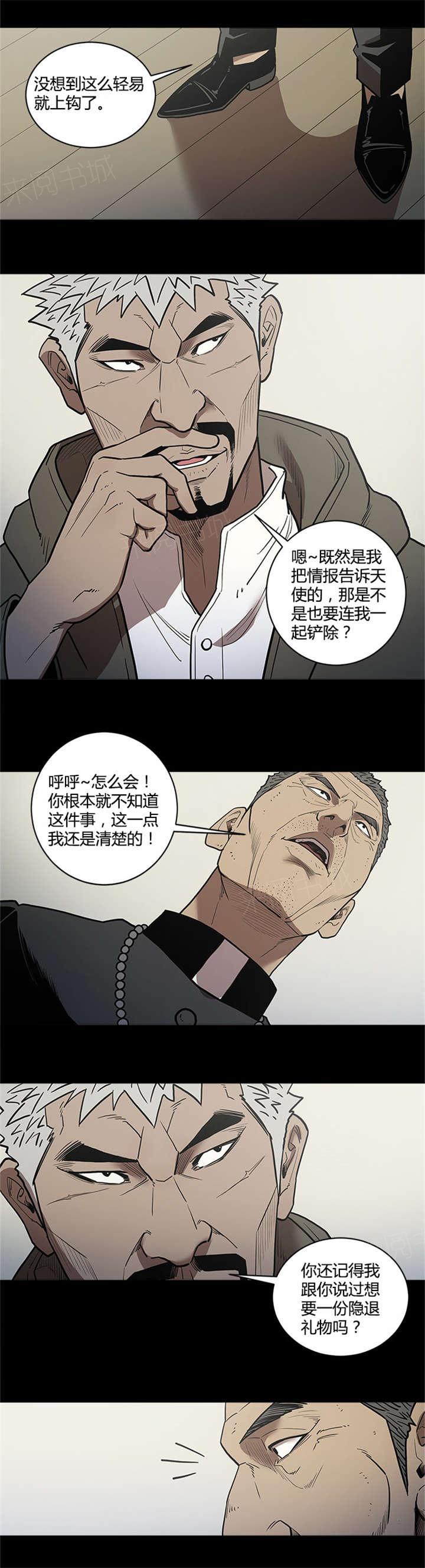 《八年死期》第55话 拯救 第10页