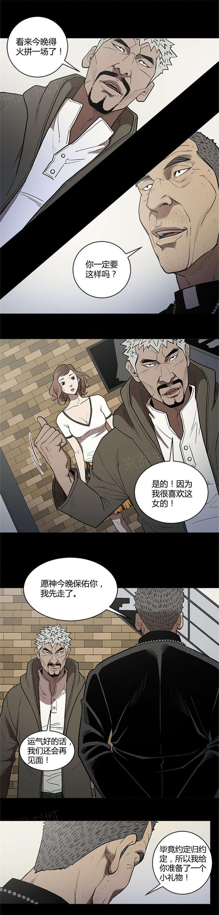 《八年死期》第55话 拯救 第12页