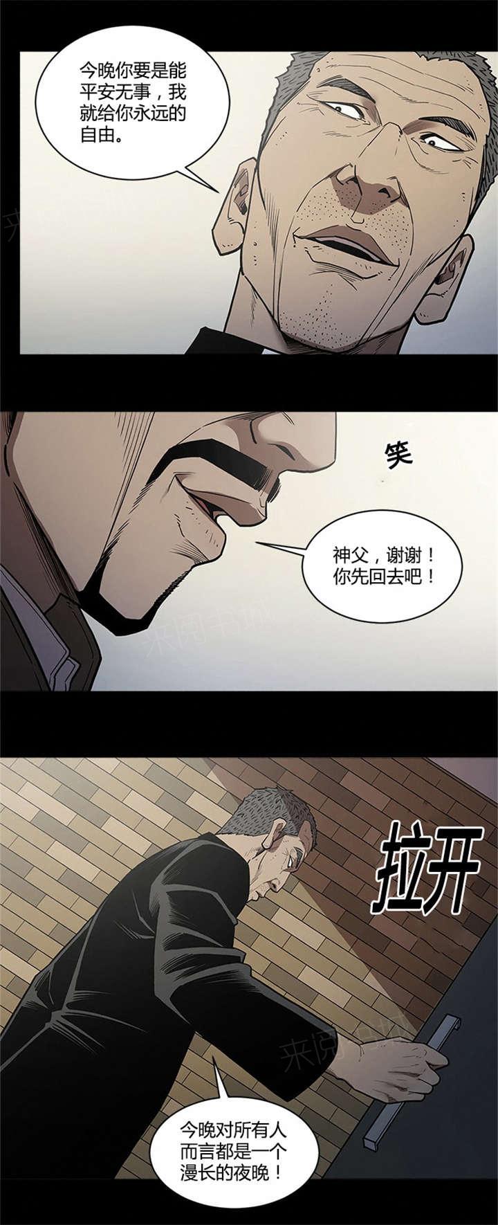 《八年死期》第55话 拯救 第13页