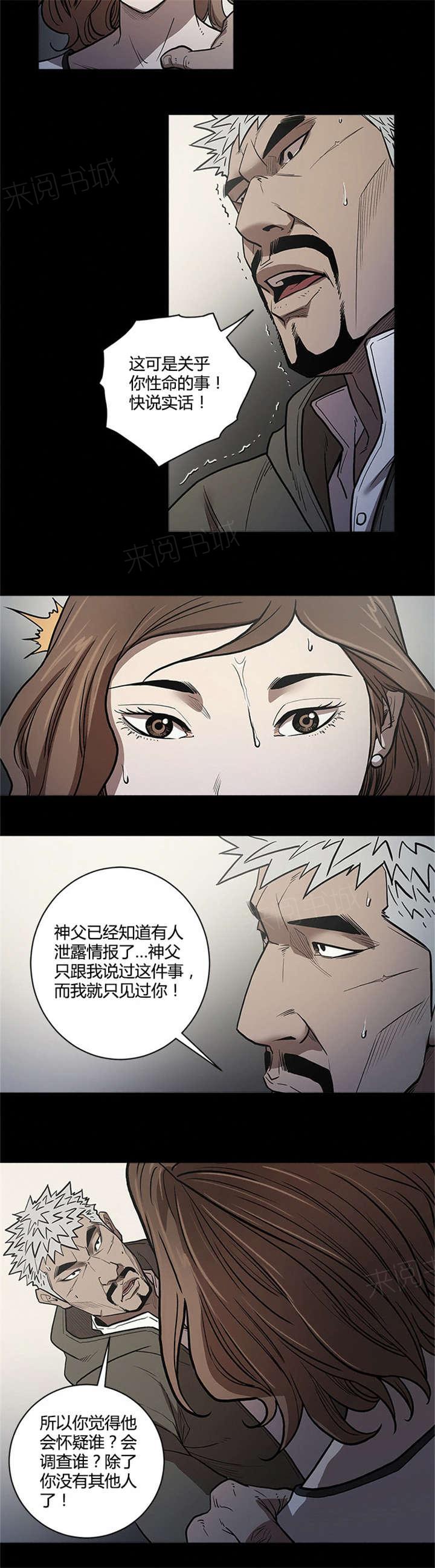 《八年死期》第55话 拯救 第2页