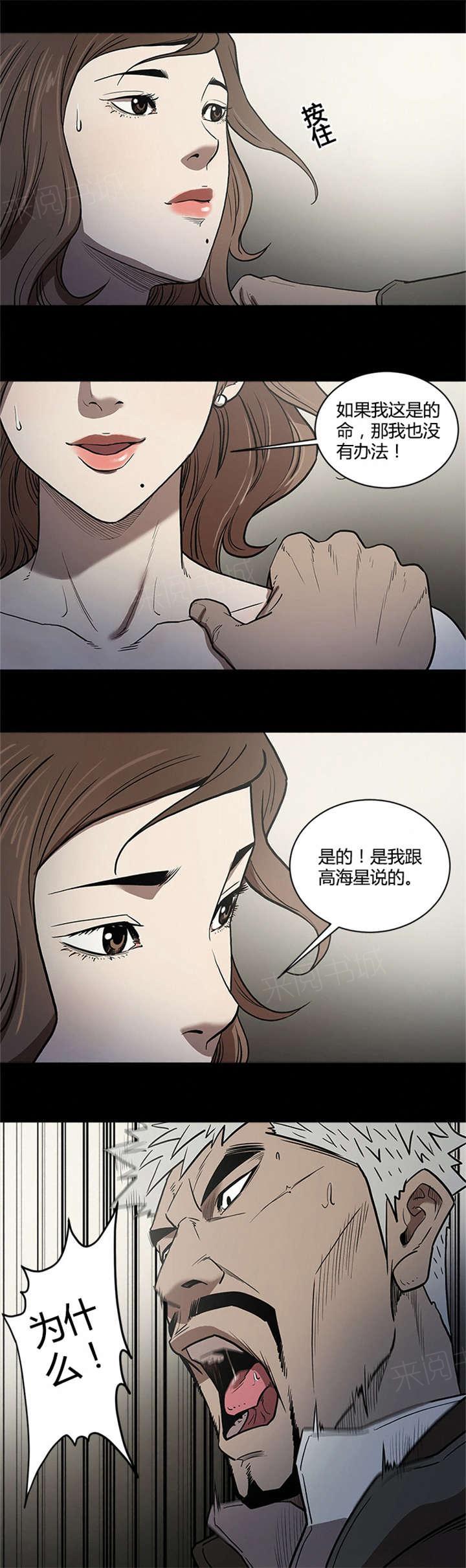 《八年死期》第55话 拯救 第3页