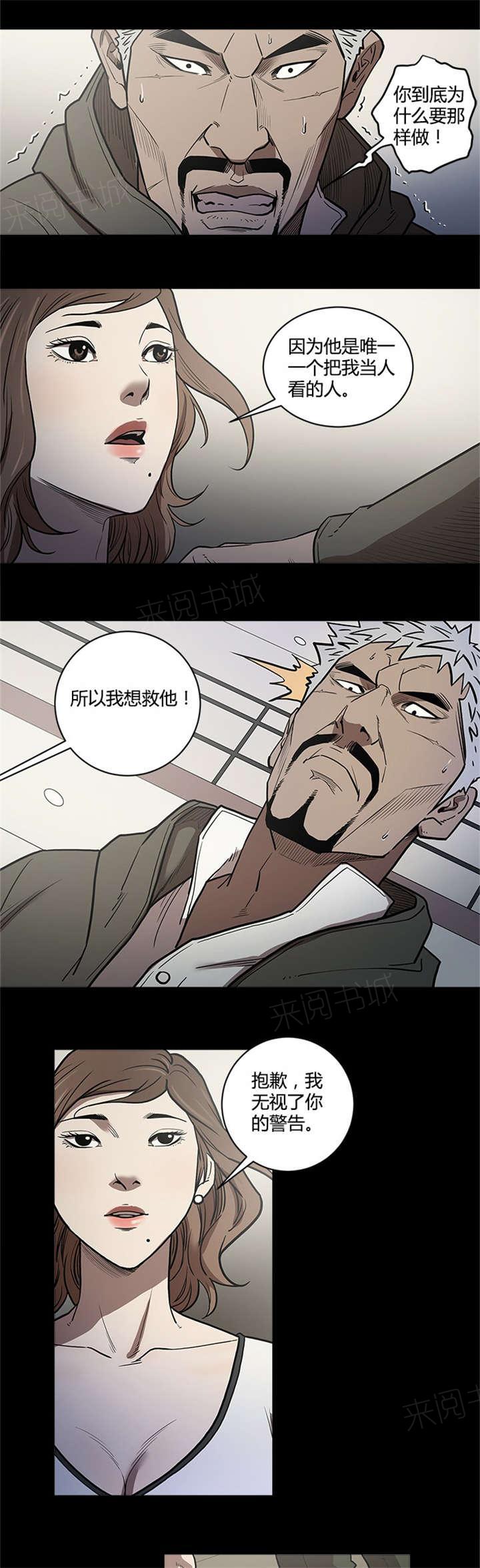 《八年死期》第55话 拯救 第4页
