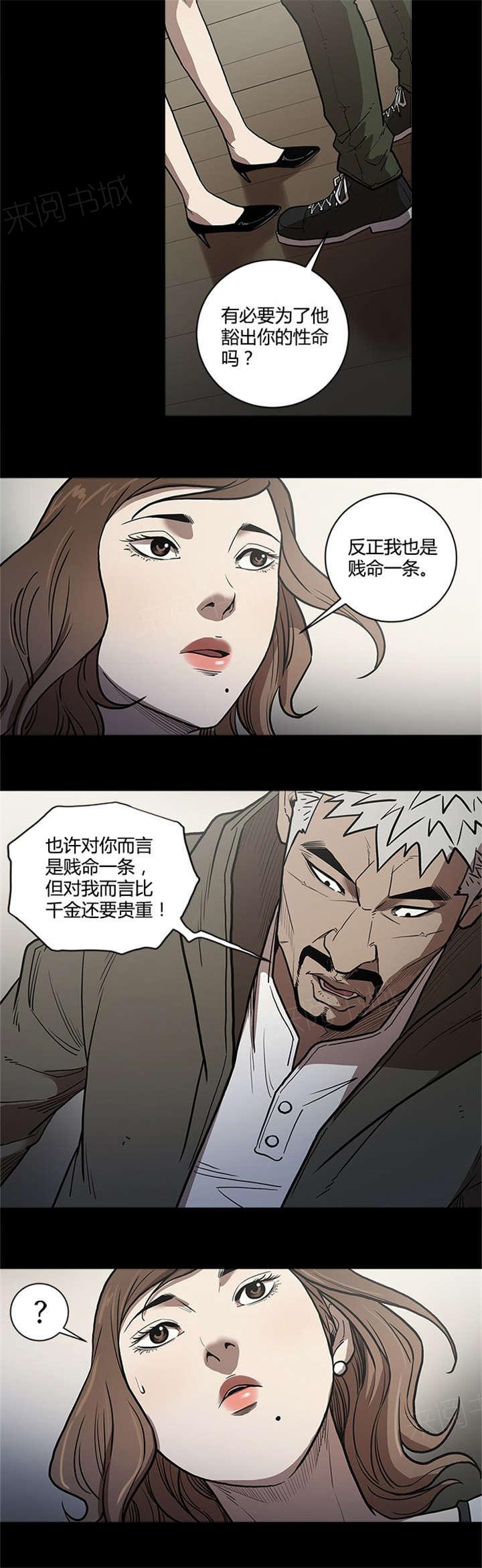 《八年死期》第55话 拯救 第5页