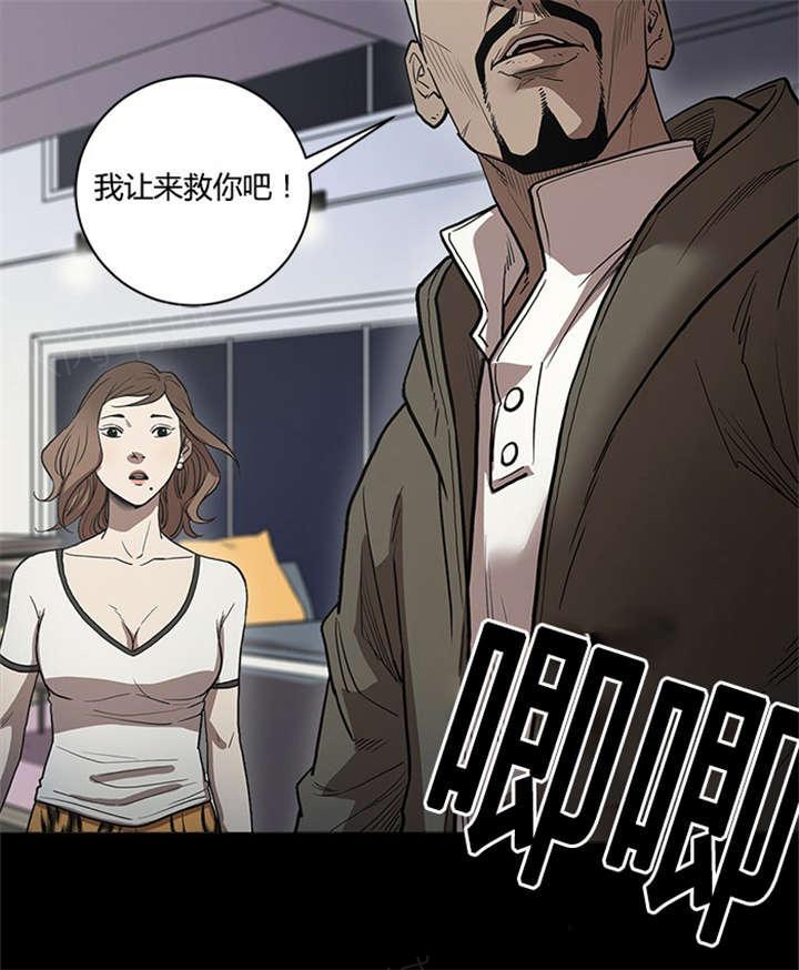 《八年死期》第55话 拯救 第7页