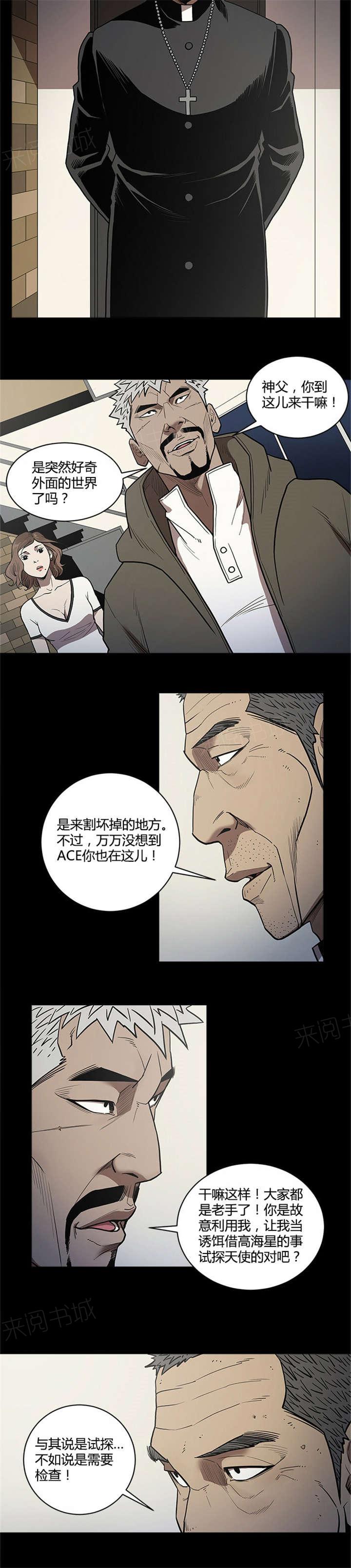 《八年死期》第55话 拯救 第9页