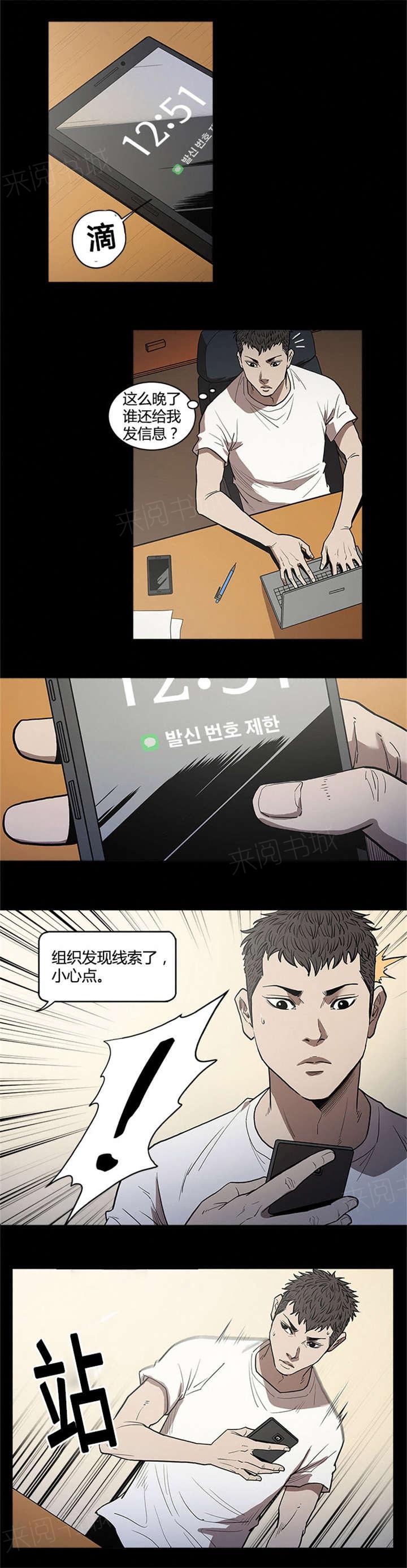 《八年死期》第52话 黑祭司 第10页
