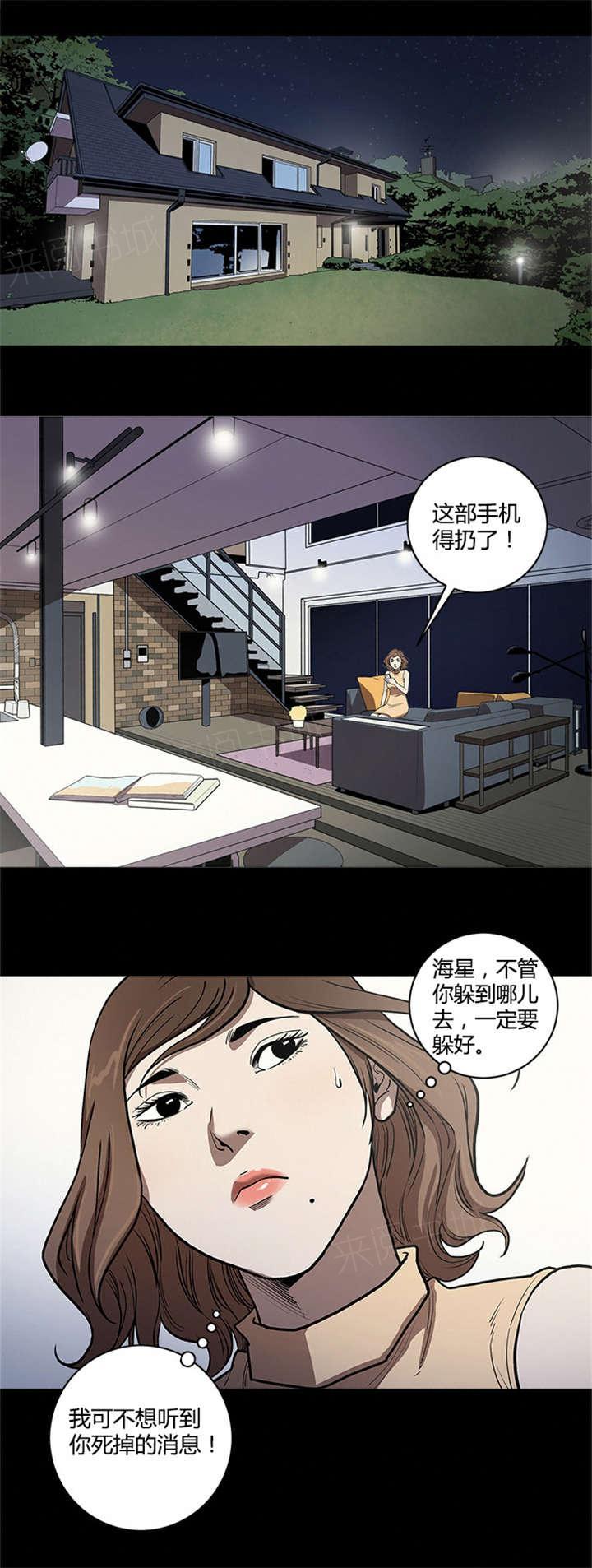 《八年死期》第52话 黑祭司 第12页