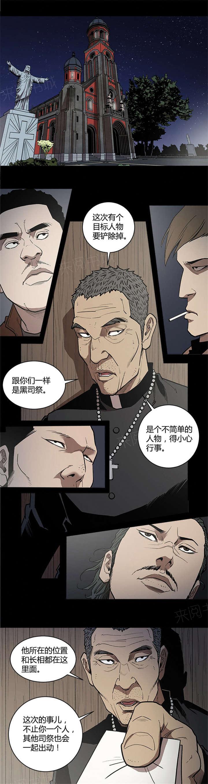 《八年死期》第52话 黑祭司 第13页