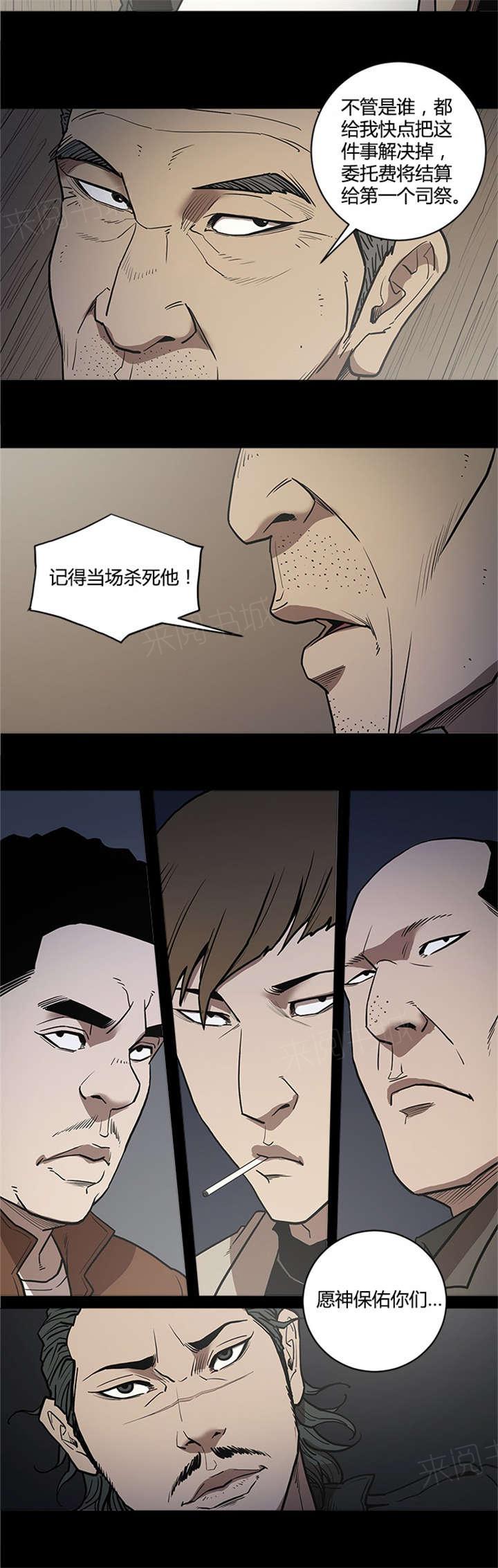 《八年死期》第52话 黑祭司 第14页