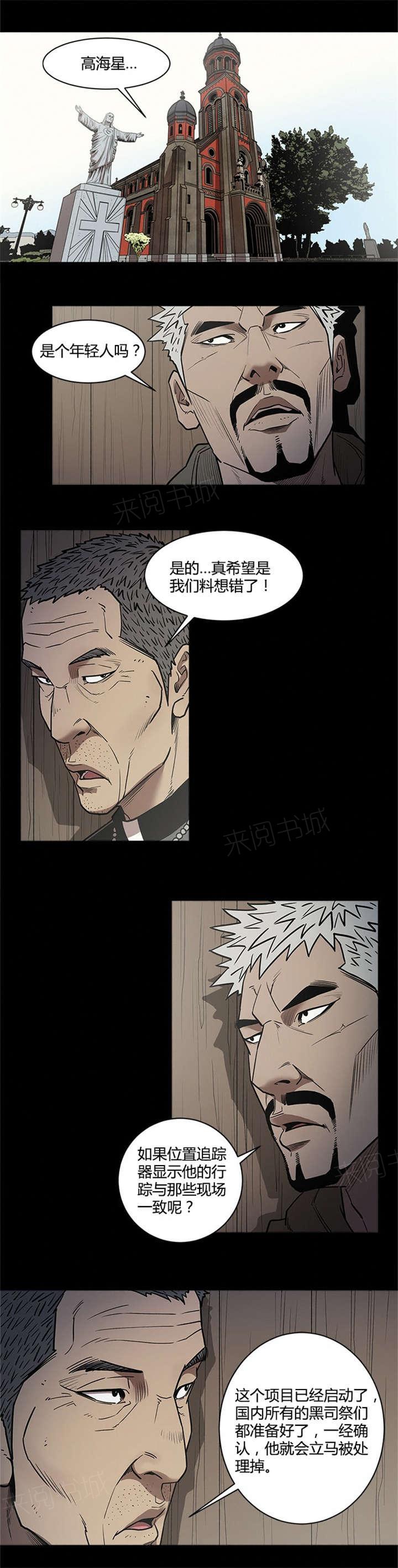 《八年死期》第52话 黑祭司 第1页