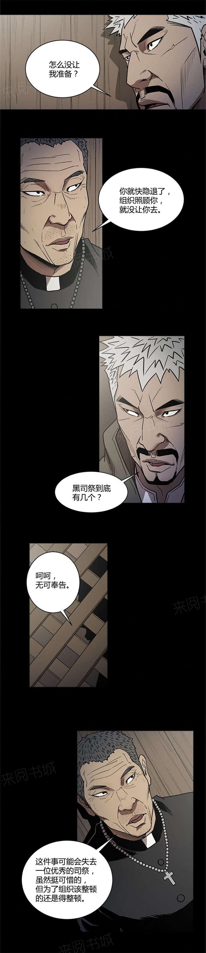 《八年死期》第52话 黑祭司 第2页