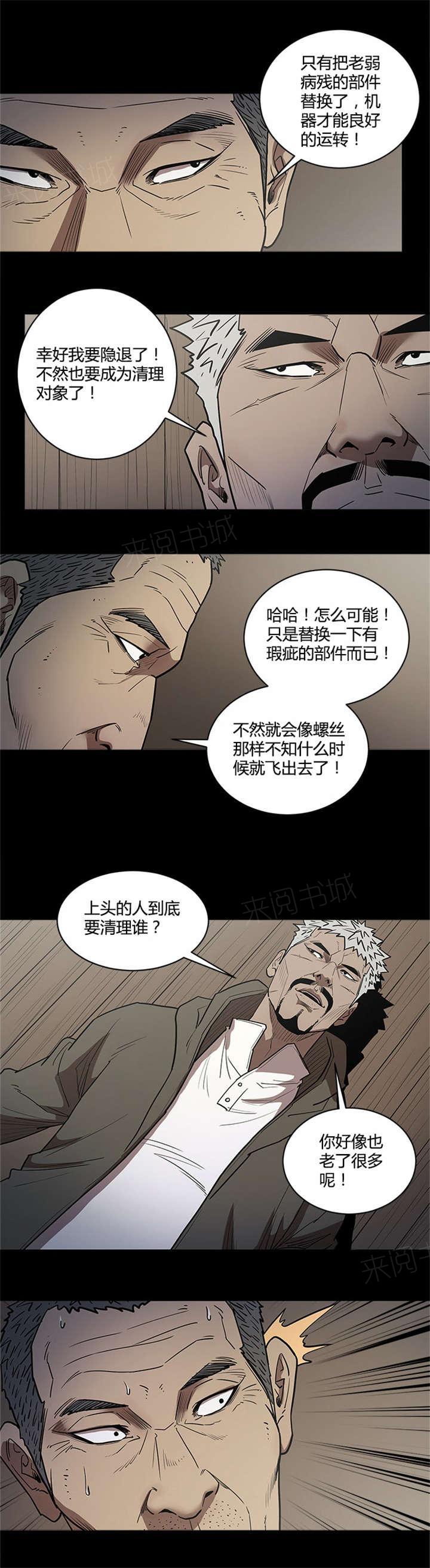 《八年死期》第52话 黑祭司 第3页