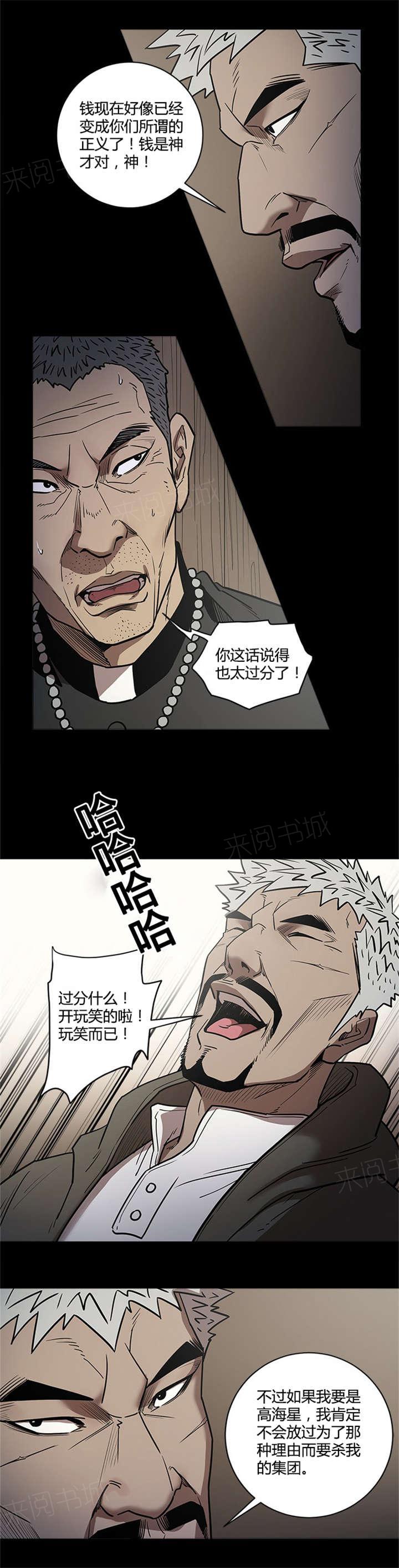 《八年死期》第52话 黑祭司 第4页