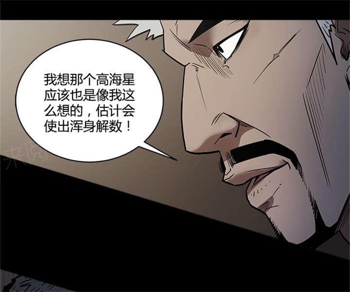 《八年死期》第52话 黑祭司 第5页