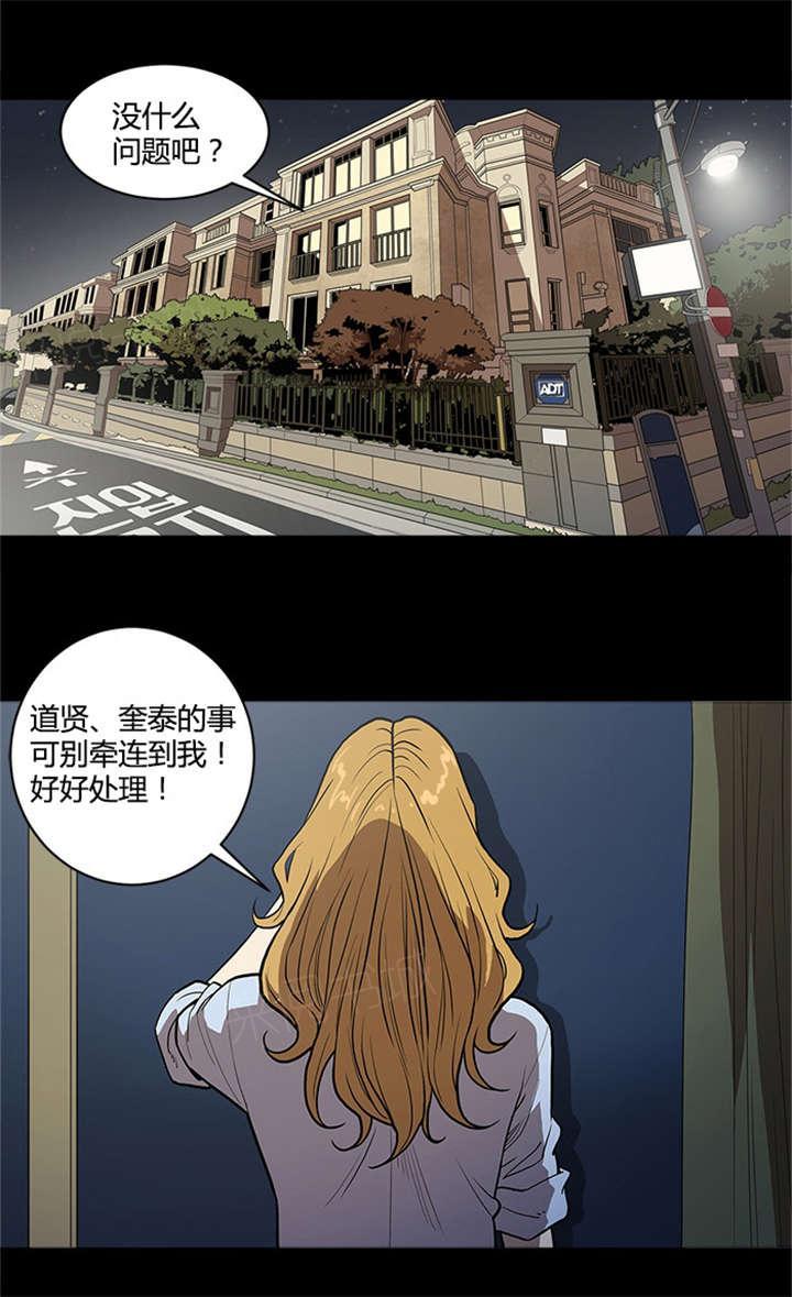 《八年死期》第52话 黑祭司 第7页