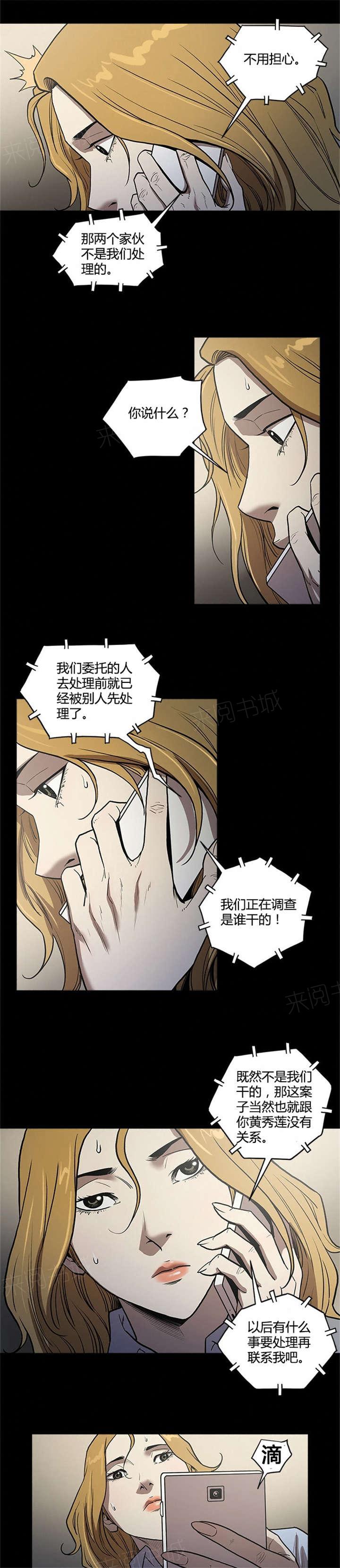 《八年死期》第52话 黑祭司 第8页