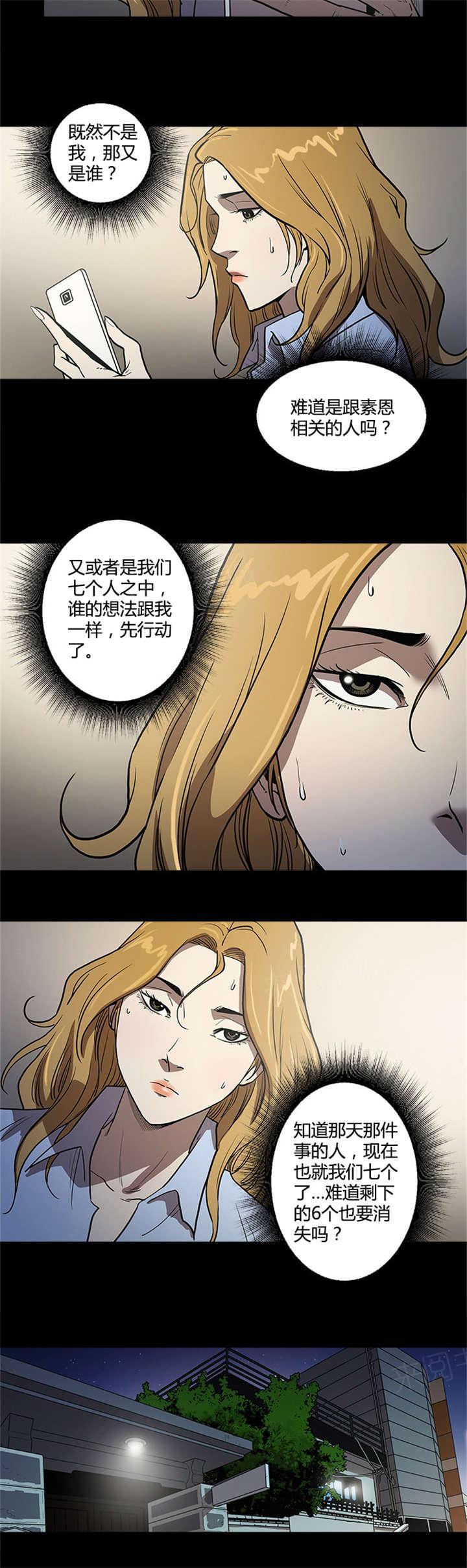 《八年死期》第52话 黑祭司 第9页
