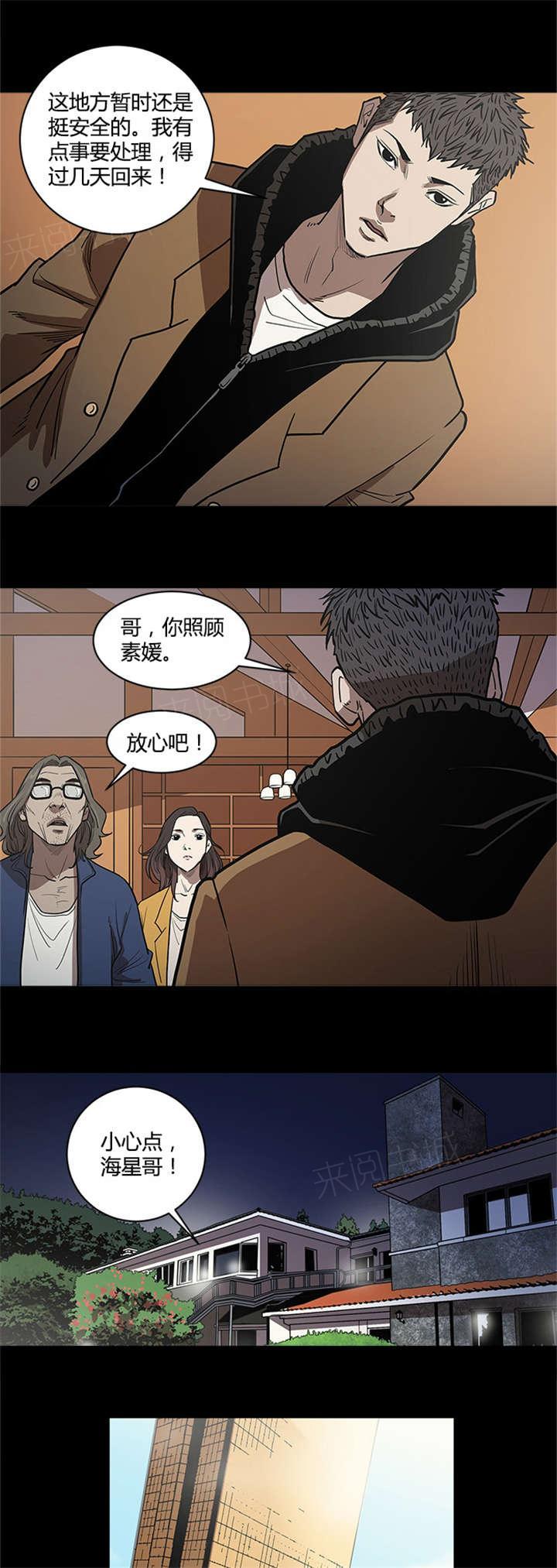 《八年死期》第54话 铲除 第10页