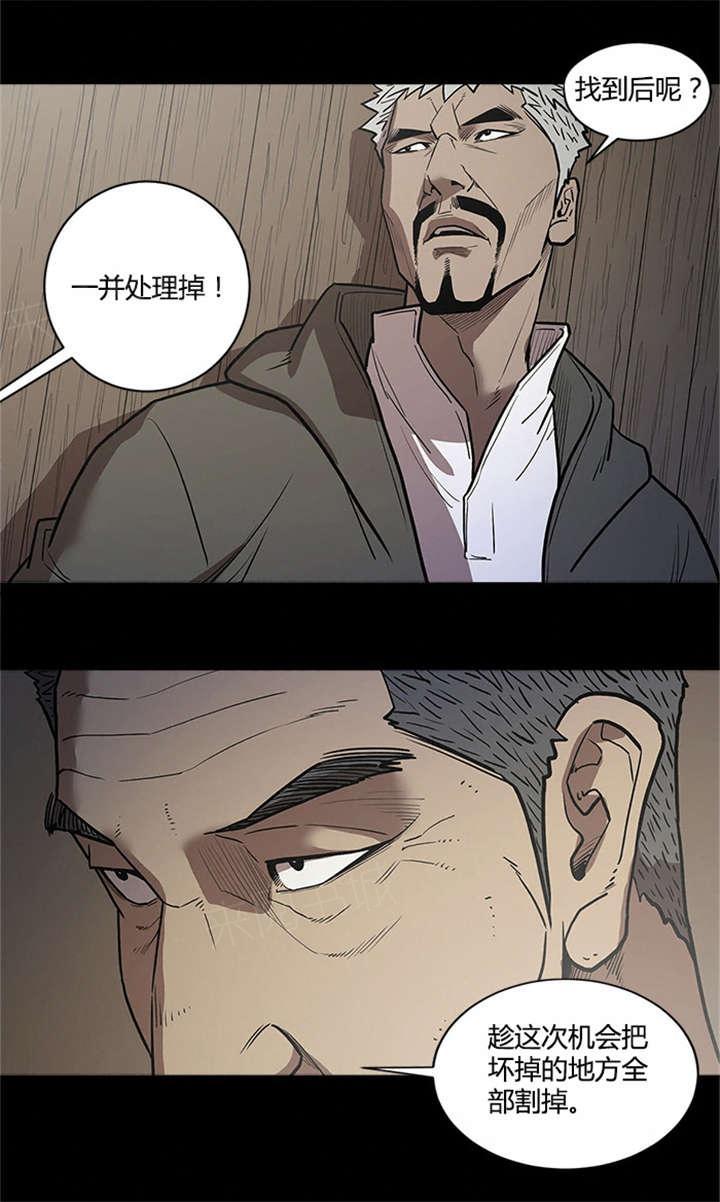 《八年死期》第54话 铲除 第13页