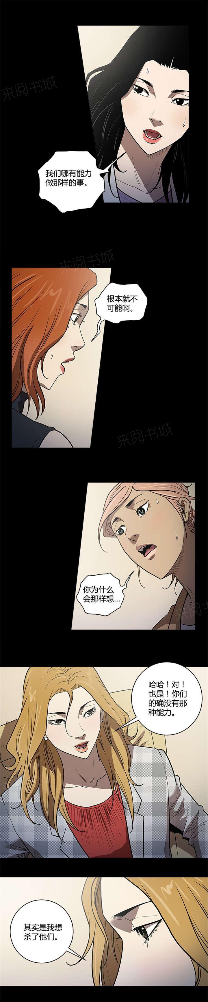 《八年死期》第54话 铲除 第2页