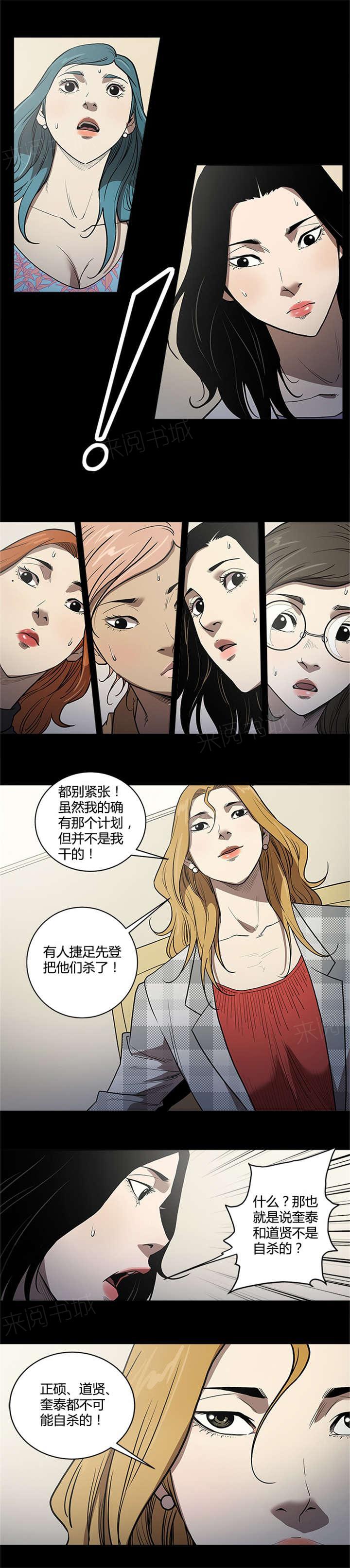 《八年死期》第54话 铲除 第3页
